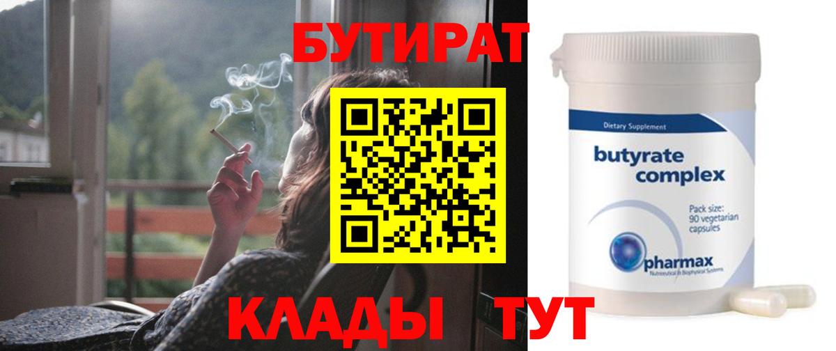 БУТИРАТ бутик Усинск