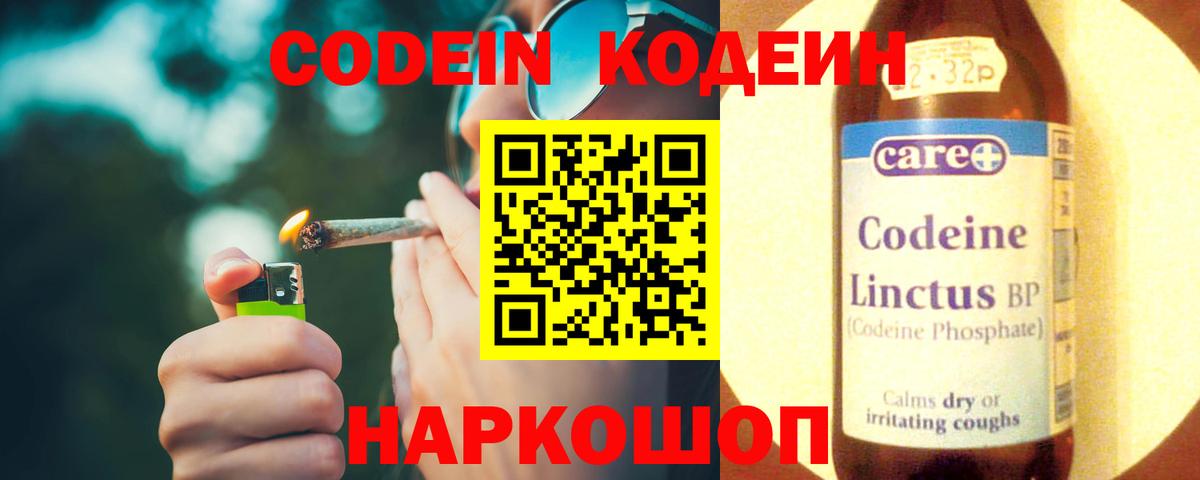 Кодеиновый сироп Lean Purple Drank  Вход с VPN  Усинск 