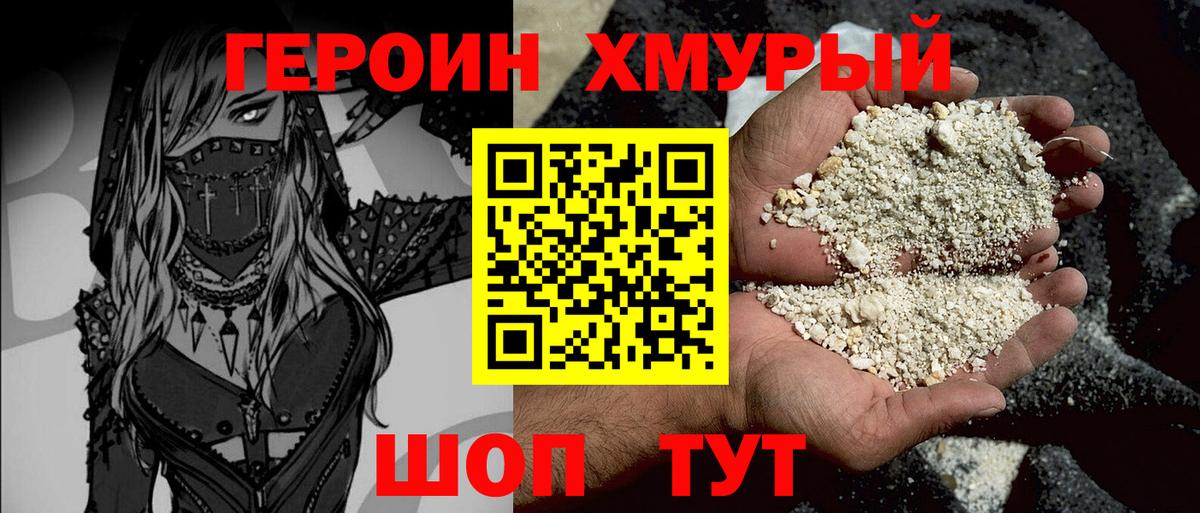 Героин VHQ Усинск