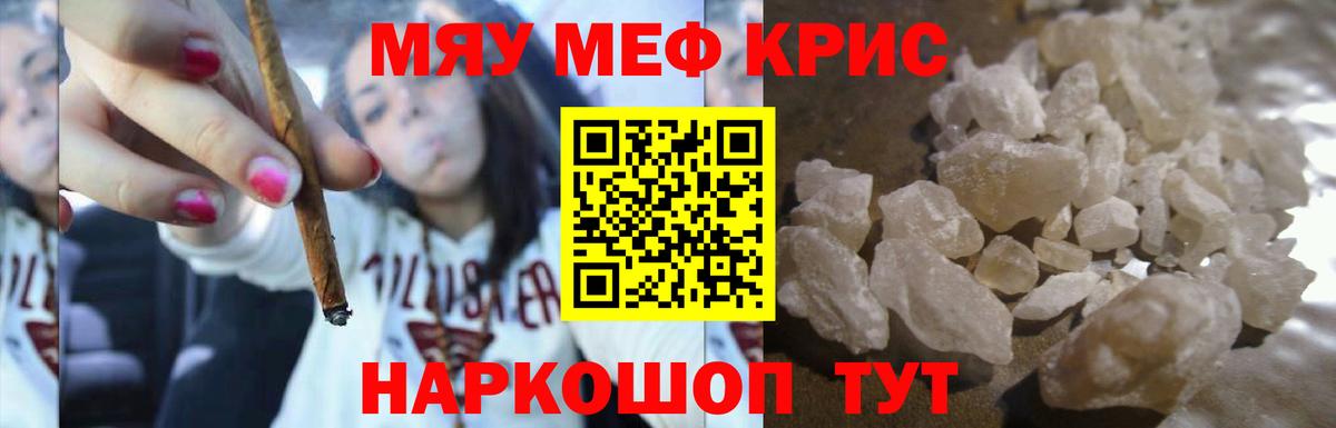 Меф кристаллы Усинск