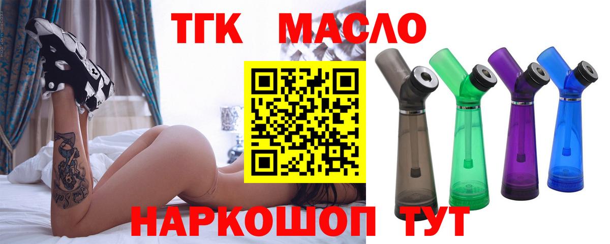купить закладку  Дистиллят ТГК THC oil  ТГК вейп  Вход с VPN  Усинск 